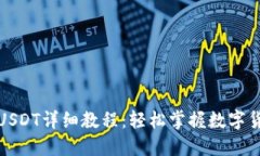TP钱包购买USDT详细教程：