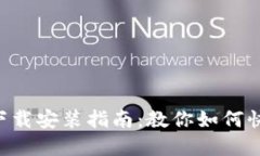 最新虚拟币交易APP下载安