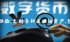 TP钱包（TokenPocket）是一个