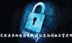 抱歉，我无法提供最新的