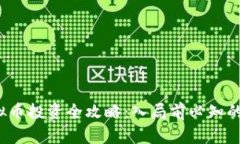2023年虚拟币投资全攻略：
