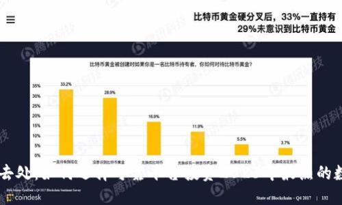 虚拟币去处：如何选择可靠平台投资2023年最热的数字货币