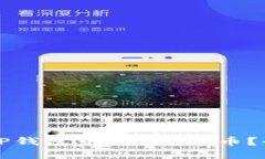 如何在TP钱包中出售PIG币？