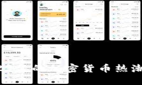 dta虚拟币：抓住2023年的加密货币热潮，投资新机遇与风险