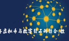 2023年虚拟币与数字钻石的