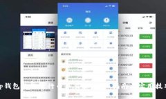 tp钱包怎么进行币币交易？
