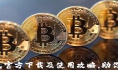 2023年最新TP钱包官方下载