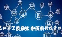2018年虚拟币黑马揭晓：如
