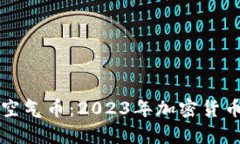 如何有效清理虚拟空气币