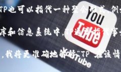 “TP”可以指代多种不同的概念，具体的含义取决