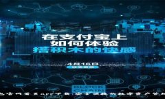 TP钱包官网首页app下载：安