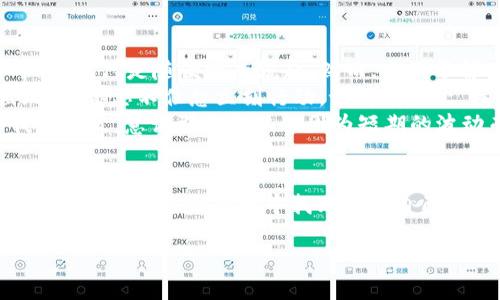   TP钱包怎么玩币？2023最新玩法解析 /  

 guanjianci TP钱包, 虚拟货币, 加密资产, 钱包使用 / guanjianci 

引言：数字货币时代的崛起
随着区块链技术的迅猛发展，数字货币逐渐渗透到我们生活的各个角落。TP钱包作为一款功能强大的数字资产管理工具，越来越受到广大用户的青睐。那么，TP钱包到底怎么玩币呢？本文将为您详细解析TP钱包的使用方法，帮助您安全、便捷地管理和交易数字资产。

一、什么是TP钱包？
TP钱包是一款支持多种虚拟货币的数字钱包，允许用户存储、管理和交易自己的加密资产。它不仅支持主流的货币，如比特币和以太坊，还支持许多新兴的币种，为用户提供了丰富的交易选择。TP钱包界面简洁、操作直观，非常适合新手用户。

二、TP钱包的下载与注册
1. 下载TP钱包
您可以在TP钱包的官方网站或各大应用商店下载该应用。下载过程通常非常简单，用户只需搜索“TP钱包”并下载安装即可。
2. 注册账户
下载完成后，打开应用，您将看到注册页面。按照指示填写必要的信息，例如邮箱地址和密码，并阅读相关的用户协议。注册成功后，TP钱包会发送一封确认邮件，请您务必在收到确认邮件后激活账户。

三、TP钱包的安全设置
安全性是管理数字资产时最重要的环节之一。在TP钱包中，您可以设置多种安全措施。
1. 设置登录密码
首次登录时，您需要设置登录密码，请确保密码复杂且难以猜测，以防止他人未授权访问您的账户。
2. 启用双重认证
TP钱包还支持双重认证功能，会在您登录或执行转账时，要求输入您手机上接收到的验证码。这一额外的安全层，能够有效保护您的资产。

四、如何使用TP钱包进行交易
1. 充值虚拟货币
完成注册并进行安全设置后，您可以将虚拟货币充值到TP钱包。在首页点击“充值”按钮，系统将生成一个专属的充值地址。您可以将其他平台上的虚拟货币转账到该地址。
2. 进行交易
在您的钱包中，您可以随时选择自己想交易的币种。选择币种后，输入您想要交易的金额以及接收方的地址，确认无误后，点击“发送”按钮进行交易。此时，您也可以选择调整交易的手续费以加快交易速度。

五、投资与理财技巧
在数字货币市场，投资和理财是一个复杂但充满机会的领域。使用TP钱包的用户可以考虑以下策略：
1. 了解市场动态
关注市场新闻和财经资讯，密切留意市场趋势和各种虚拟货币的价格波动，以期在合适的时机进场或退出。
2. 分散投资
对于新手而言，不建议将所有资金投入一个币种。分散投资可以降低风险，增加收益的机会。
3. 使用定投策略
定投是一种较为稳健的投资方式，通过定期定额买入某几种虚拟货币，平均成本，从而应对市场波动。

六、TP钱包的优势与不足
1. 优势
TP钱包拥有功能齐全、操作简便的优点，支持多种主流的虚拟货币，方便用户随时管理资产。同时，TP钱包在安全性和隐私保护方面也相对较为出色。
2. 不足
然而，TP钱包也存在一定的不足，比如在兑换和购买一些小众币种时可能会受到限制。此外，市场的波动性也对新手用户带来了一定的压力。

七、案例分析：我与TP钱包的故事
阳光透过宽大的窗户洒在老旧的木桌上，我坐在家中，手里捧着手机，心中满是期待与焦虑。几个月前，我第一次接触到虚拟货币，最初只是随便听人说起。然而，当我了解了TP钱包之后，一切都开始变得不一样。
注册后，我开始逐渐熟悉这个平台。通过不断学习，我了解到比特币、以太坊、甚至一些小币种的交易策略。每当新的盈利机会出现，我都忍不住想立刻行动。记得有一次，我看到了以太坊的价格突然上涨，心中无比激动，立刻打开TP钱包准备转账。这种刺激感让我对投资充满了激情。
当然，市场的波动也让我经历过不少挫折。记得那次，我看到我的某个投资跌幅超过了30%。失落感如潮水般袭来，我开始反思我的决策，意识到不能仅仅因为短期的波动而失去耐心。这正是数字货币世界的魅力所在，学习从失败中成长。

八、总结与展望
在这个充满机遇与挑战的数字货币时代，TP钱包为用户提供了一个安全、便捷的数字资产管理工具。通过合理的使用与投资策略，您可以在这个市场中找到属于自己的机会。然而，掌握知识、保持谨慎也是成功的关键。希望在未来的日子里，每位用户都能在TP钱包的帮助下，实现自己的投资梦想。

数字货币的世界瞬息万变，潜藏着无数机会与风险。愿每位参与者都能在这个新兴市场中实现价值，收获属于自己的财富！