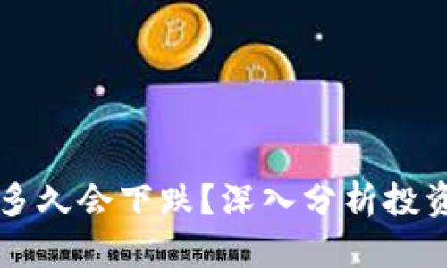 新虚拟币上线后多久会下跌？深入分析投资时机与市场动态