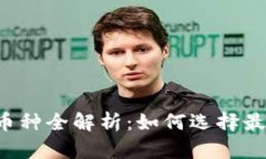 以太坊虚拟钱包的币种全