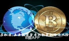 NBT虚拟币：未来数字货币
