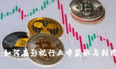 影视币虚拟账号：如何在