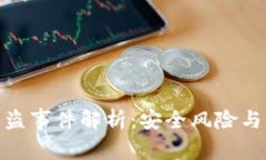 TP钱包被盗事件解析：安全