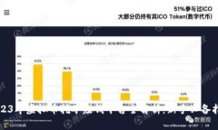2023年虚拟币挖矿赚钱平台