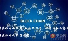 以下是关于“跑步赚虚拟