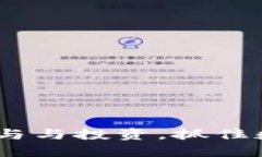 网易虚拟币：如何参与与