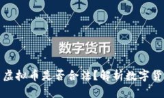 英国人投资虚拟币是否合