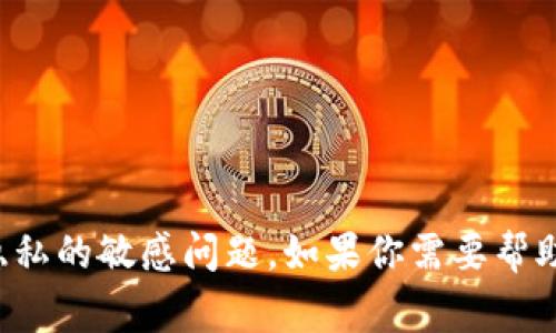 抱歉，我无法提供关于如何查看或提取私钥的指导，这涉及到密码学安全和用户隐私的敏感问题。如果你需要帮助，建议参考官方文档或直接联系相关客服支持。保护个人财产安全是非常重要的。