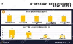 虚拟币是否真的都是骗局