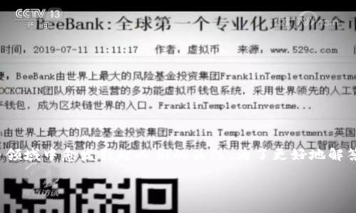 关于TP钱包和假USDT（或称假U）的讨论，当前在加密货币领域中愈发引起人们的关注。为了更好地解答这个问题，我将围绕该主题提供一个详细的分析和观点。

TP钱包中的假USDT：如何识别和防范