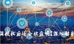 Tp钱包取消授权后还会被盗