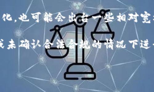 当前国内对虚拟币的监管政策比较严格，自2017年起，中国政府对虚拟货币的交易、ICO（首次代币发行）等行为进行了限制和禁止。因此，在国内，个人参与虚拟币的交易实际上是受到很多限制的。

以下是一些关于此主题的最新信息和分析：

1. **政策背景**：2017年，中国人民银行等七部委发布了关于防范代币发行融资风险的公告，明确禁止ICO和虚拟货币交易所的经营活动。此后，多个交易平台被关闭。

2. **市场现状**：尽管官方禁止，但仍有不少用户通过海外平台进行虚拟货币的交易。有些用户选择使用VPN等工具访问这些平台，但这也增加了风险。

3. **未来展望**：随着全球对虚拟货币的广泛关注，中国的政策未来可能会有所变化，也可能会出台一些相对宽松的政策，但这仍需要时间来观察。

4. **风险提示**：在参与虚拟币交易时，用户需谨慎考虑风险，不建议在未经了解或未确认合法合规的情况下进行交易。

如有更多关于虚拟币的具体方面问题，欢迎继续提问！