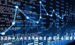2023年虚拟币三大交易平台