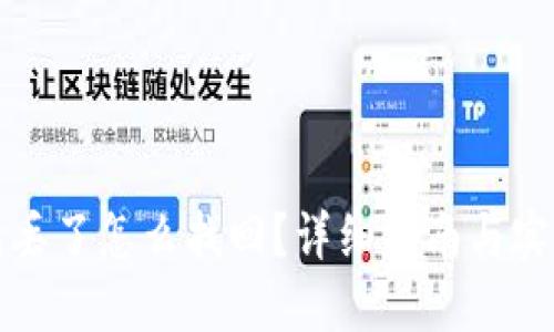 TP钱包丢了怎么找回？详细指南与实用技巧