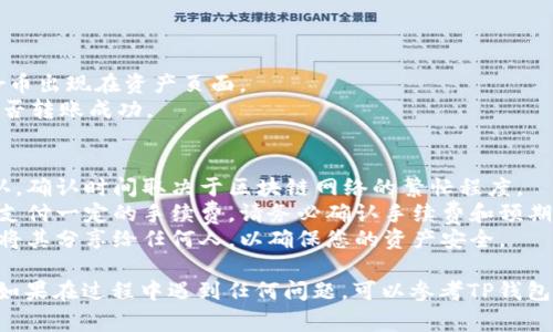 要将Star币存入TP钱包，您可以遵循以下步骤。在详细的步骤说明前，我会先为您阐明一些相关的背景信息和注意事项。

### 1. 理解Star币与TP钱包
Star币是一种加密货币，通常用于特定交易或者作为投资工具。TP钱包是一个常用的数字资产钱包，支持多种区块链资产的存储和转账。

### 2. 准备工作
在操作前，请先确保您已经下载并安装了TP钱包，并且完成了钱包的初始化和备份。这是确保您的资产安全的第一步。

### 步骤一：获取Star币
在存入Star币之前，您需要有Star币。如果您还没有Star币，可以通过以下方式获取：
- 交易所购买：在支持Star币的交易所注册账户，按照说明进行购买。
- 兑换或转账：从其他用户那里获取Star币，或者通过交易所实现兑换。

### 步骤二：打开TP钱包
1. 打开您的TP钱包应用程序。
2. 如果您是首次使用，请确保您已经创建了一个钱包并备份好您的助记词。

### 步骤三：添加Star币资产
1. 在TP钱包主页面，找到“资产”选项，点击打开。
2. 点击右上角的“添加币种”按钮。
3. 在搜索框中输入“Star币”，找到对应的币种后点击添加。

### 步骤四：获取Star币存款地址
1. 找到您刚添加的Star币，点击进入该币种页面。
2. 点击“接收”或“收款”选项，系统会生成一个专属的存款地址（也可能是二维码）。
3. 复制该地址，以便后续使用。

### 步骤五：将Star币存入TP钱包
如果您是通过交易所购买Star币，您需要在交易所的提现功能中输入TP钱包的接收地址。如果您是从其他钱包转账，输入接收地址以及转账数量即可。
1. 打开您所用的交易所或钱包。
2. 找到提现或发送功能，粘贴之前复制的TP钱包地址。
3. 输入您想要转入的Star币数量，确认后发送。

### 步骤六：确认交易
1. 返回TP钱包，等待几分钟，您应该能看到您的Star币出现在资产页面。
2. 如果有任何问题，确保查看您的交易记录，确认是否转账成功。

### 注意事项
1. **网络确认**：加密货币交易需要一些时间来确认，确认时间取决于区块链网络的繁忙程度。
2. **手续费**：在交易所提现或者转账时，通常需要支付一定的手续费，请务必确认手续费和预期的到账时间。
3. **安全性**：务必保管好您的私钥和助记词，不要将其分享给任何人，以确保您的资产安全。

通过以上步骤，您便可以将Star币成功存入TP钱包。如果在过程中遇到任何问题，可以参考TP钱包的官方帮助文档，或者在相关论坛寻求社区的帮助。