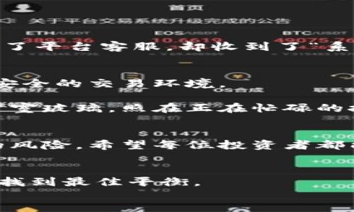    如何安全使用虚拟币平台，避免被破解风险  / 

 guanjianci  虚拟币, 加密货币, 安全, 平台破解  /guanjianci 

 引言 
 在数字货币蓬勃发展的今天，越来越多的投资者选择进入这个充满机遇与挑战的市场。然而，与此同时，关于虚拟币平台破解的安全隐患也日益显现。如何在享受虚拟币带来的便利与收益时，保护好自己的资产，成为每一个投资者必须面对的重要课题。本文将结合当前的热点，深入探讨虚拟币平台的破解风险及安全使用技巧，让您在投资之路上行稳致远。 

 一、虚拟币平台的崛起与发展 
 回顾过去十年，虚拟币的发展如同春风化雨，从比特币的诞生到以太坊的兴起，不同类型的加密货币层出不穷。如今，在全球数字货币交易中，亚洲市场更是占据了不可小觑的份额。各种交易平台如雨后春笋般涌现，满足了广大投资者的交易需求。 

 在这个数字化时代，很多人已经习惯通过手机、电脑等设备随时随地进行交易，阳光透过窗帘洒在工作桌上，映照出一个个年轻人专注的面孔。他们在屏幕前忙碌着，既有对财富的渴望，也有对未来的憧憬。 

 二、虚拟币平台破解的现状 
 然而，随着市场的繁荣，虚拟币的安全风险也日渐凸显。黑客攻击事件频频发生，许多知名平台纷纷受到冲击，用户的资产安全形同虚设。以某大型交易所为例，其在一次黑客攻击中损失惨重，让无数投资者痛心不已。 

 一位年轻的投资者在一次交易中，因为没有及时更新自己的安全措施，结果在醒来后发现投资账户已被转空，那一刻光线变得昏暗，窗外的阳光似乎也失去了温度。 

 三、为何虚拟币平台易遭攻击？ 
 虚拟币平台之所以频频遭遇黑客攻击，原因主要集中在以下几个方面：

ul
listrong 安全措施不足：/strong 很多初创交易所为了减少运营成本，导致安全防护措施不严，给黑客机会。/li
listrong 用户习惯不当：/strong 很多用户在使用平台时，缺乏基本的安全意识，例如使用弱密码或不定期更改密码。/li
listrong 社交工程攻击：/strong 黑客通过伪装客服或钓鱼邮件等手段，诱骗用户泄露个人信息或账户密码。/li
listrong 平台技术漏洞：/strong 一些交易平台由于技术架构不够成熟，存在漏洞，从而被黑客利用。/li
/ul

 四、用户如何保护自己的资产安全 
 面对越来越多的安全隐患，用户必须增强自身的安全意识及防护能力。以下是一些实用的安全建议：

h4 1. 选择正规的平台 /h4
 在选择虚拟币交易平台时，要优先考虑那些知名度高、口碑好的交易所，例如币安、火币等。同时，对平台的安全措施进行深入了解，包括其资产保险、冷钱包储存力度等。 

h4 2. 设置复杂密码 /h4
 不要使用简单易猜的密码，建议使用字母、数字及特殊字符的组合，并定期更换密码，以降低被破解的风险。 

h4 3. 开启双重身份验证 /h4
 大多数交易平台都支持双重身份验证，例如通过短信或电子邮件发送验证码。务必开启此功能，为账户增加一道安全防线。

h4 4. 不轻信他人 /h4
 在社交媒体或其他渠道中切勿轻信所谓的“投资专家”或“内部消息”，要保持谨慎，切勿随意分享自己的账户信息。

h4 5. 选择冷钱包存储 /h4
 对于大量虚拟币的投资者，建议使用冷钱包进行资产存储，相较于热钱包，冷钱包的安全性更高，降低黑客攻击风险。 

 五、案例分析：平台破解的真实故事 
 有时候，真实的故事比任何安全知识都更具警示性。去年，一家新兴的虚拟币交易所遭遇了黑客攻击，损失金额达到数百万美元。 

 攻击发生当天，平台的用户们像往常一样登录账户，准备进行交易。然而，他们发现自己无法正常使用账户，资金也莫名不见。一位用户在经过几次尝试后，终于联系上了平台客服，却收到了“系统维护”的回复，心中难免疑惑。然而，几小时后，平台发布了消息，宣布遭遇了黑客攻击，用户资金被转走，紧接着，平台陷入了信任危机的泥沼。 

 六、未来展望：构建安全的虚拟币生态 
 在未来，随着区块链技术的发展，虚拟币平台也亟需提高安全意识，深化安全体系的构建。只有建立起完善的安全机制，才能有效降低黑客攻击的发生，为投资者营造安全的交易环境。

 例如，越来越多的交易平台开始引入区块链审计技术，通过区块链的透明性来监测交易和资金流动，从源头上保障用户的资产安全。这个过程中，阳光透过透明的办公室玻璃，照在正在忙碌的技术团队身上，他们默默承载着用户的期待，日以继夜地为安全奋斗着。 

 结语 
 在虚拟币火热发展的当下，安全无疑是每一位投资者必须重视的课题。只有通过增强安全防护意识，选择正规的交易平台，才能更好地保护自己的资产，避免被破解的风险。希望每位投资者都能在数字货币的浪潮中，稳稳前行，收获属于自己的财富与未来。  

div 
 以上就是关于虚拟币平台破解的全面分析及安全防护建议，希望能为广大投资者提供实用的指导。投资有风险，决策需谨慎。愿每一位投资者都能在安全与盈利之间找到最佳平衡。  
/div