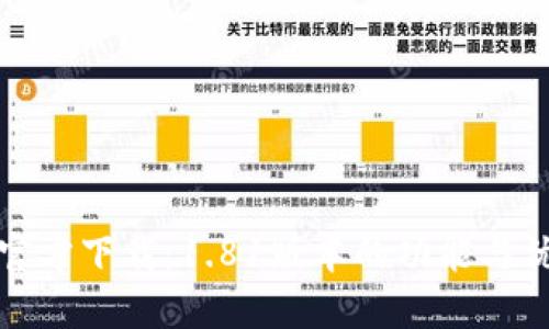 TP钱包官方下载：1.81版本的功能与优势详解