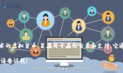 vPay虚拟币的完整名称是“