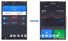 虚拟马币崩盘背后的真相