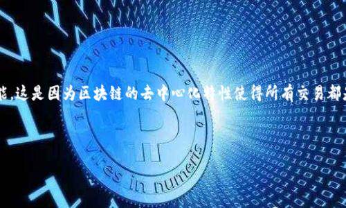 在区块链技术的基础上，大多数加密资产钱包，包括TP钱包，并不具备直接“拉黑”或禁止某个地址的功能。这是因为区块链的去中心化特性使得所有交易都是公开透明、不可篡改的，用户无法直接对某个地址进行阻止或限制。下面，我将为您简要介绍相关内容。

### TP钱包是否可以拉黑地址？

#### TP钱包使用技巧：如何处理可疑地址？