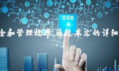   如何删除tp钱包地址？详