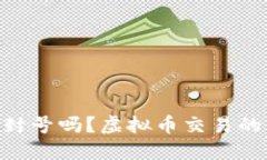 2023年：微信会封号吗？虚