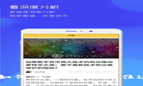 ```xml
XML虚拟币：如何在2023年抓住这一投资机遇