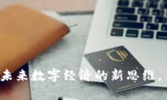 baioti深入探讨POC虚拟币：