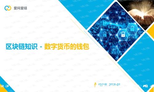2023年最安全的钱包推荐：TP钱包分析和使用指南