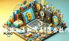 TP钱包如何安全添加未知代