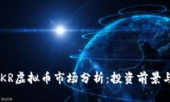 2023年MKR虚拟币市场分析：