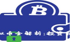 2023年gel虚拟币全解析：投