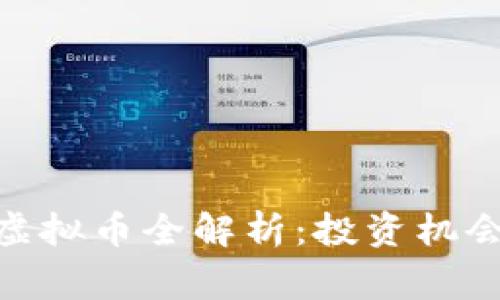 2023年gel虚拟币全解析：投资机会与市场前景