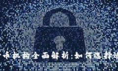 2023年虚拟币炒币机构全面