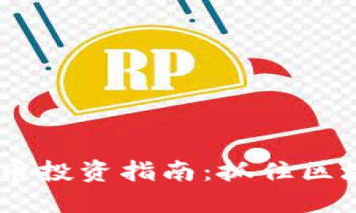 2023年MNL虚拟币投资指南：抓住区块链新时代的机会