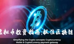 2023年MNL虚拟币投资指南：